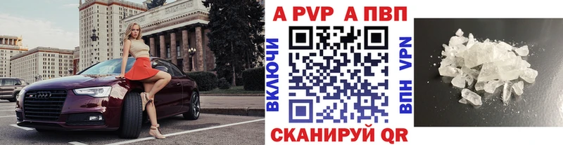 Купить где  Железноводск  A-PVP VHQ 
